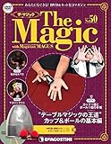 ザ・マジック 50号 [分冊百科] (DVD・マジックアイテム付)
