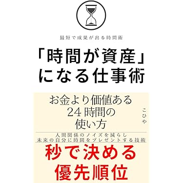 Amazon.co.jp 最新リリース: タイムマネジメント の新着