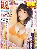 FRIDAYダイナマイト 2016年 1/12 号 [雑誌]: FRIDAY(フライデー) 増刊