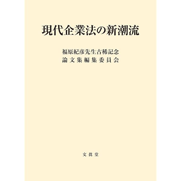 公益の実現における私人の役割 | 渕 圭吾, 松井 智予 |本 | 通販 | Amazon
