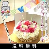 フラワーアレンジメント お花で出来た『フラワーケーキ /FC』【送料無料】/【ギフト、お祝い、誕生日】【アレンジメント】バスケットINアレンジメント｜フラワーアレンジメント 通販