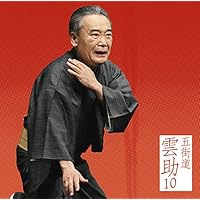 五街道雲助　朝日名人会ライブシリーズ　1〜12 十八番 14 五街道雲助 朝日名人会ライブシリーズ 1〜12 十八番 14