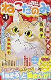 ねこだのみ (1): マイファーストビッグ (My First Big SPECIAL)