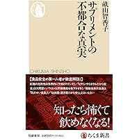 ＮＲ・サプリメントアドバイザー必携 第５版 NR・サプリメントアドバイザー必携 第5版