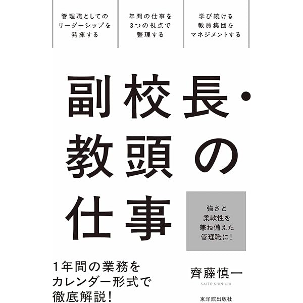 教頭の仕事〈基本手帳〉 (仕事の基本手帳・2) | 寺崎千秋 |本 | 通販