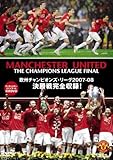 �}���`�F�X�^�[�E���i�C�e�b�h����DVD THE CHANPIONS LEAGUE FINAL ���B�`�����s�I���Y�E���[�O2007-08�����튮�S���^!