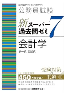 国税専門官 科目別・テーマ別過去問題集（国税専門A） 2025年度 [2019