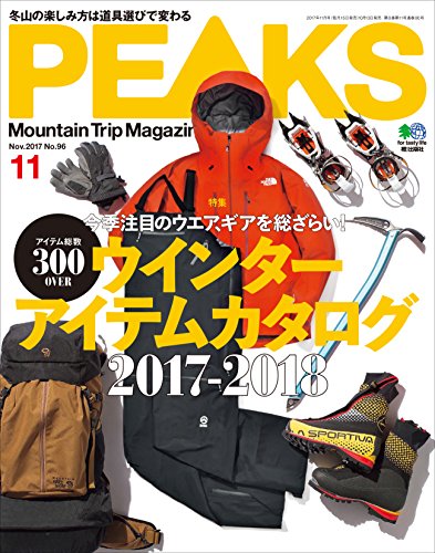PEAKS (ピークス) 2017年11月号 No.96