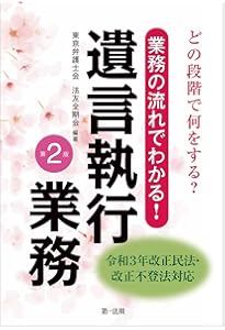 遺言執行実務マニュアル | 中根秀樹 |本 | 通販 | Amazon