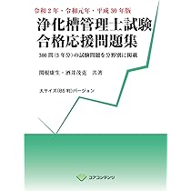 浄化槽の維持管理 上下巻 浄化槽の維持管理 上下巻