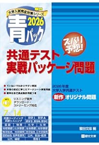 2024年用 共通テスト予想問題パック (Z会大学入試完全対策シリーズ