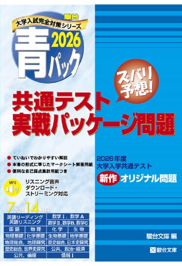 【大幅値下げ】駿台文庫 共通テスト対策問題集 パックV 6点セット (説明必読) パックVを購入するべき？【難易度、問題の質を解説】他の共通テスト