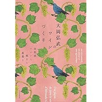 ワイン知らず、マンガ知らず／エティエンヌ・ダヴォドー ワイン知らず、マンガ知らず | エティエンヌ・ダヴォドー, 京藤