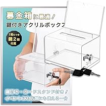 Amazon.co.jp: Nicheez アクリル募金箱 鍵付き 透明 寄付箱 貯金