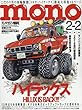 モノマガジン 2018年2/2号