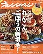 オレンジページ 2016年 10/17 号 [雑誌]