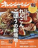 オレンジページ 2016年 10/17 号 [雑誌]