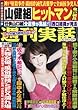 週刊実話 2017年 10/5 号 [雑誌]