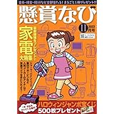 懸賞なび 2023年 11月号