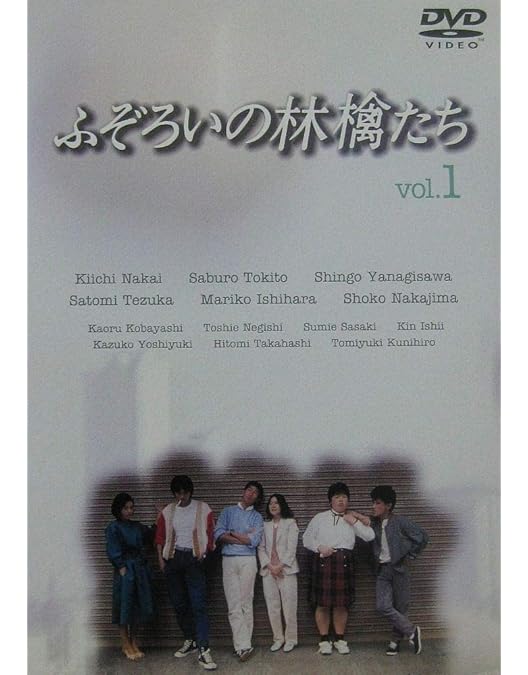 Amazon.co.jp: ふぞろいの林檎たち2 [レンタル落ち] (全5巻