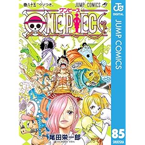 ONE PIECE モノクロ版 85 (ジャンプコミックスDIGITAL)