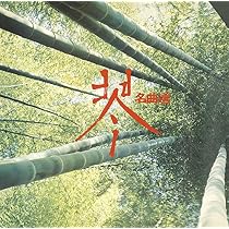 Amazon.co.jp: 春の海 琴名曲集: ミュージック