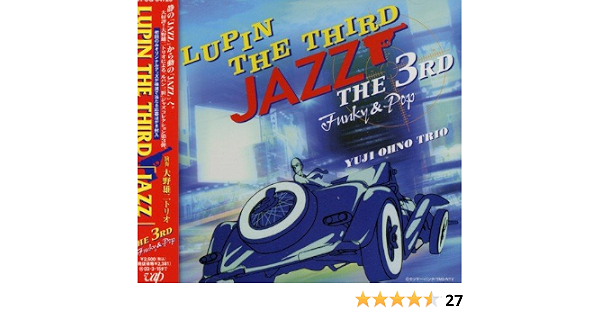 Amazon Lupin The Third Jazz The 3rd 大野雄二トリオ アニメ ミュージック