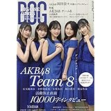 BIG ONE GIRLS 2023年5月号　NO.074【表紙・付録ポスター：AKB48 Team 8】