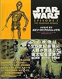 メイキングオブエピソ-ド1ファントム・メナス