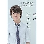 神木隆之介 壁紙 スマポ 神木隆之介 壁紙 スマポ