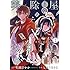 生田さやか INDIVISION,しほうあきら「葬除屋XRAID(2)Kindle版」