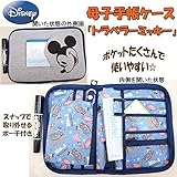 ミッキー【トラベラーミッキー】母子手帳ケース・ポケットがたくさんで機能的