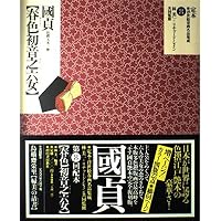 定本・浮世絵春画名品集成 7 | リチャード レイン, Lane,Richard |本