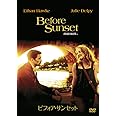 ビフォア・サンセット [DVD]