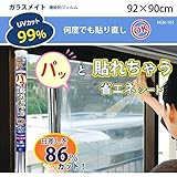 リンテックコマース ガラスメイト 何度でも貼り直しOK パッと貼れちゃう省エネシート 92×90cm シルバー HGN-101