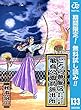 こちら葛飾区亀有公園前派出所【期間限定無料】 133 (ジャンプコミックスDIGITAL)