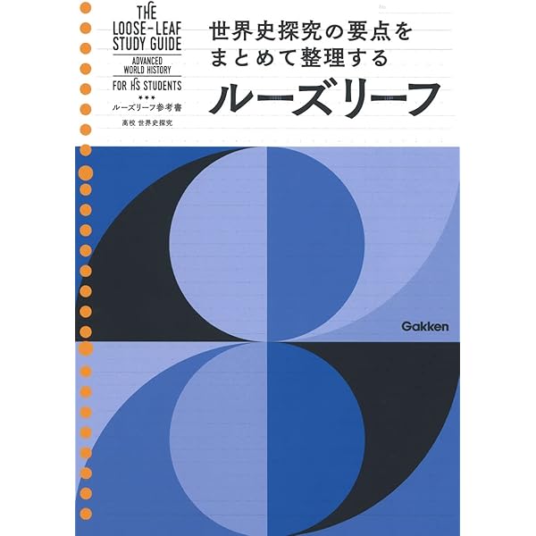 高校 日本史探究 | Gakken |本 | 通販 | Amazon