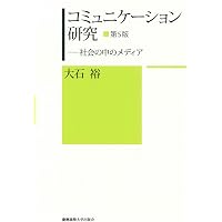 Amazon.co.jp: メディア文化論 -メディアを学ぶ人のための15話 改訂版