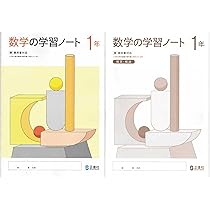 Amazon.co.jp: 2026生徒用 数学の学習ノート1年 東京書籍準拠版 解答