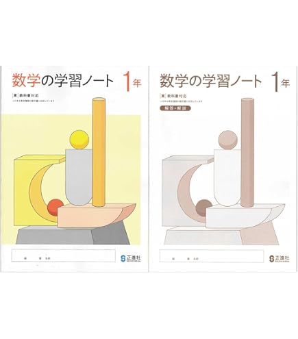 Amazon.co.jp: 2026生徒用 数学の学習ノート3年 啓林館準拠版 解答
