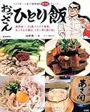おっさんひとり飯