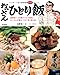 おっさんひとり飯 おっさんひとり飯