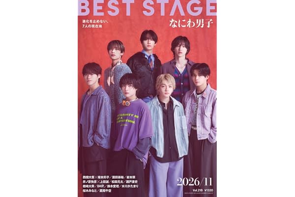 BEST STAGE(ベストステージ) 2026年 11 月号 【表紙:なにわ男子】 [雑誌]