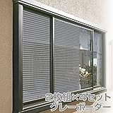 山善(YAMAZEN) 目隠し日よけメッシュシート 2枚組×4セット MMS-9045*4 グレーボーダー