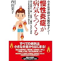 薬をやめると健康になる 薬をやめると健康になる | 石川 善光 |本 | 通販 | Amazon