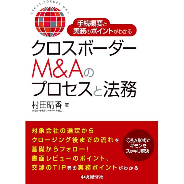 Amazon.co.jp: クロスボーダーM&Aの税務: ストラクチャー選択の有利