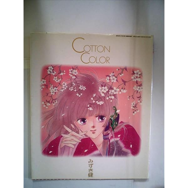 Amazon.co.jp: SARASA: みずき健画集 : みずき 健: 本
