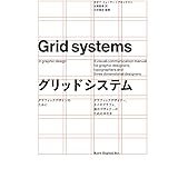 グリッドシステム グラフィックデザインのために