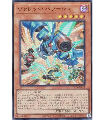 Amazon.co.jp: 遊戯王カード ヴァレット・バラージュ(ウルトラレア