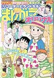 まんがライフオリジナル 2013年 09月号 [雑誌]